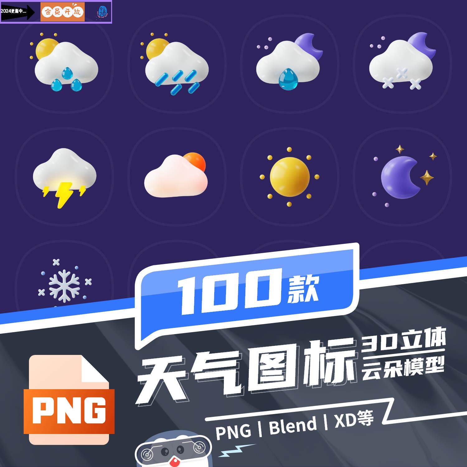 天气icon图标拟物白云朵3d立体时尚模型blender模板ui设计png素材