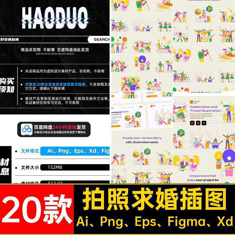 拍照求婚插图庆祝Png20款矢量旅游Ai Png Eps Figma Xd庆典
