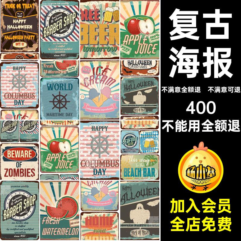 万圣节水果别啤酒AI装饰画铁皮自修做旧矢量复古饮料海报贴啤酒图片