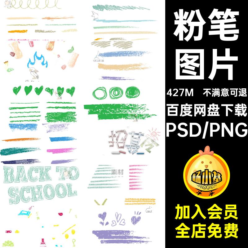 卡通手绘粉笔涂鸦素材美化PNG抠装饰透明文字简图片笔画照片免