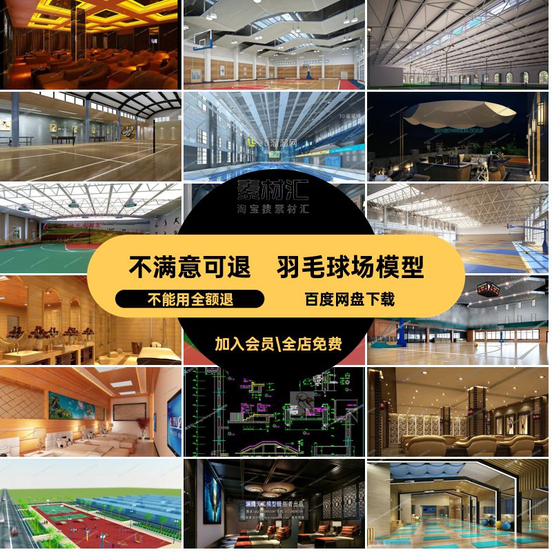 游泳场模型足球max体育馆篮球网CA羽毛球运动场施工图5球场运动场