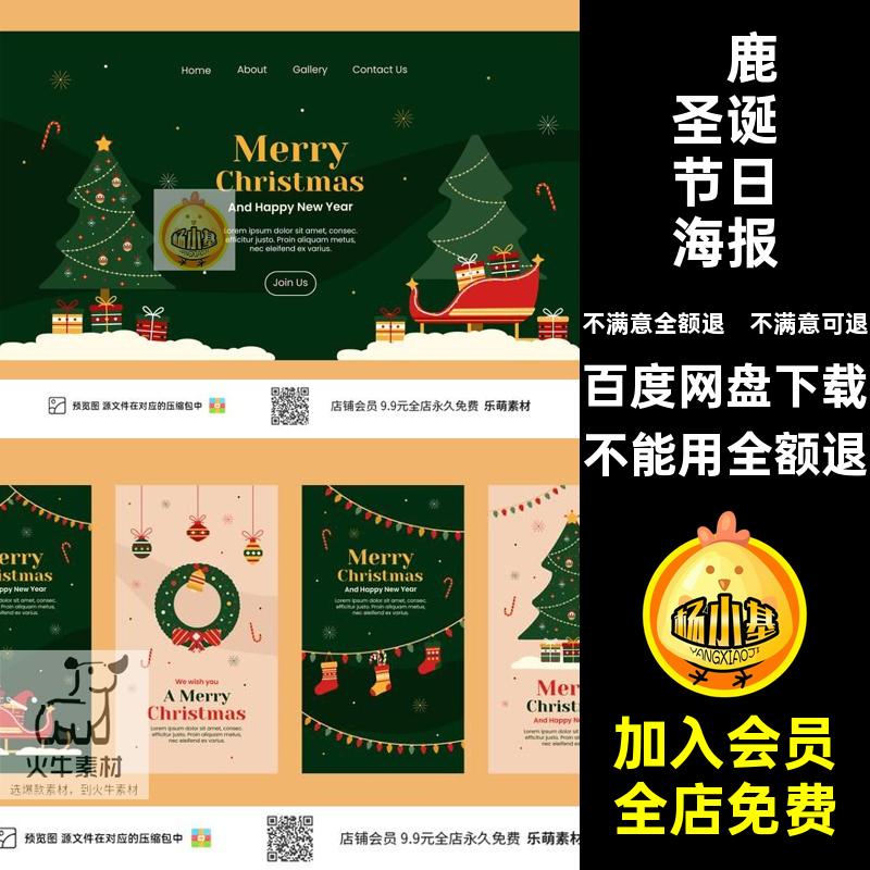 麋鹿圣诞节日海报ai平面插画手绘卡通素材树木铃铛老人素材平面