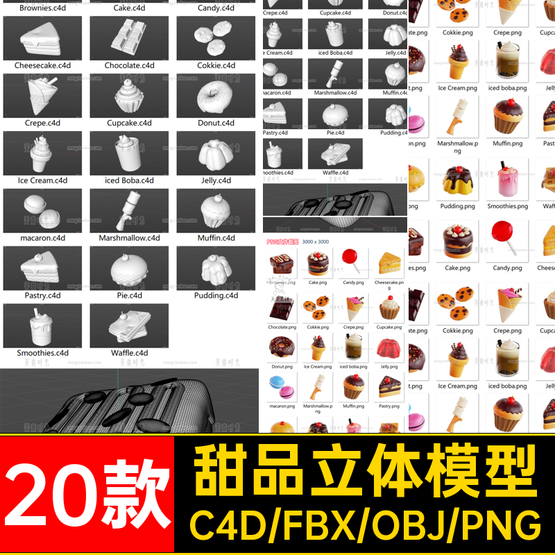 蛋糕模型obj素材fbxpng糕点C4D立体无巧克力甜甜圈20款材质棒棒糖