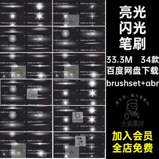 abr绘画闪亮点缀高光光斑插画星光iPad特效 亮光闪光笔刷brushset