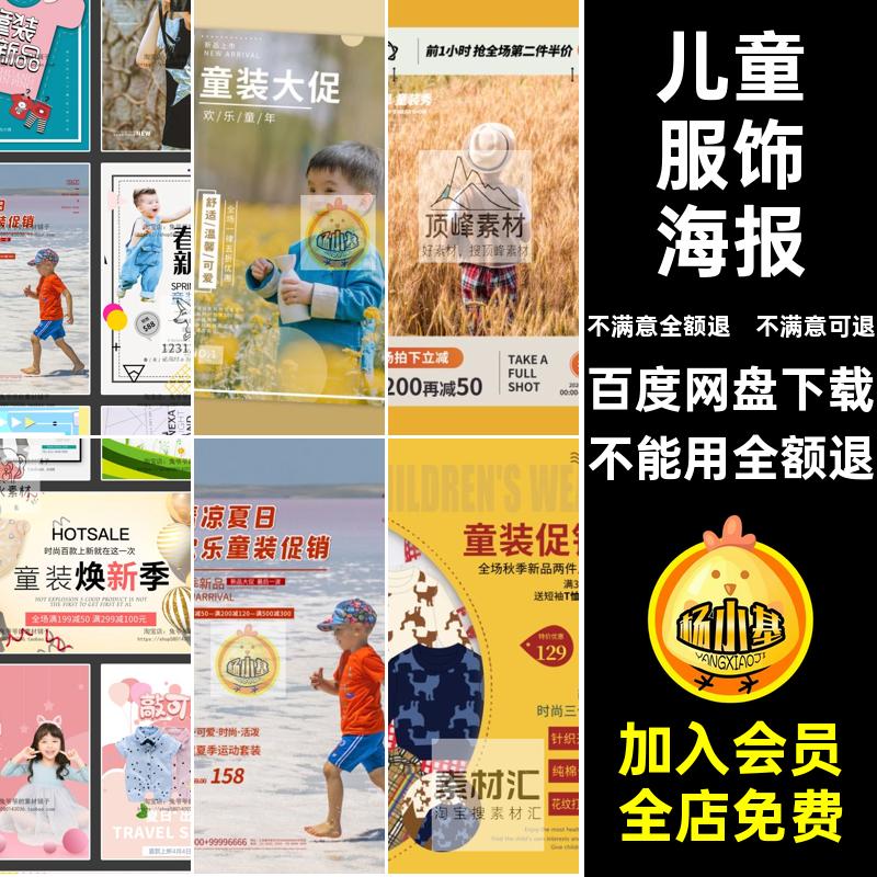 PSD童装促销模板儿童服饰宣传新品开业店铺海报创意PSD促销促销