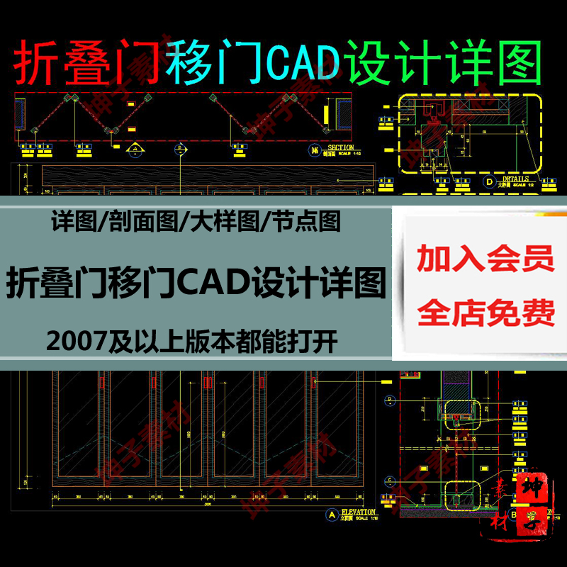 折叠门CAD设计详图 剖面大样图节点图素材 移门推拉门cad施工图