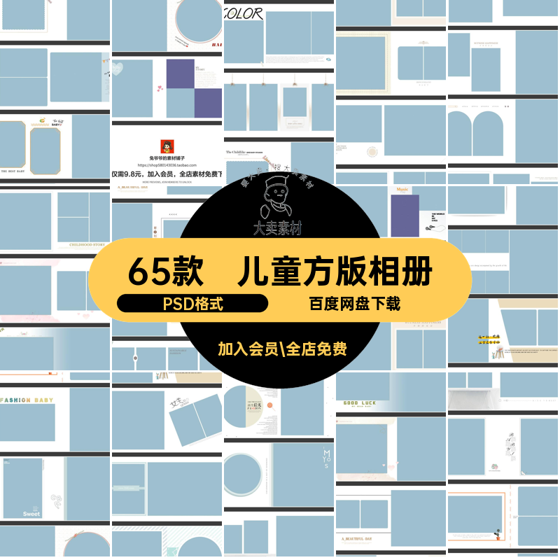 65款简约方版相册PSD宝宝模板照片影楼时尚写真PSD格式排版儿童