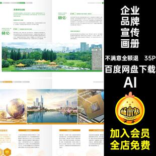 企业品牌宣传画册AI排版手册35P封面产品公司模板简介内页简介