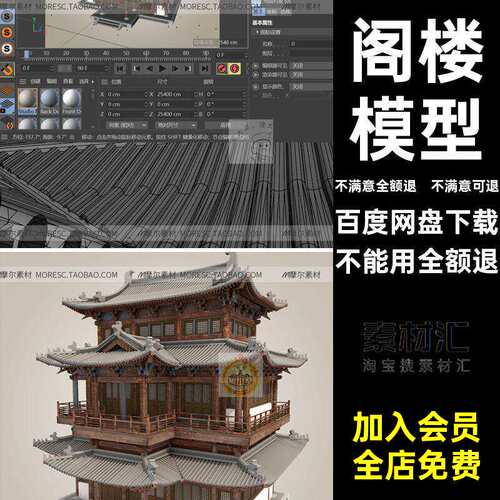 古建建筑C4D白模阁楼房屋blend导入obj传统素材三层模