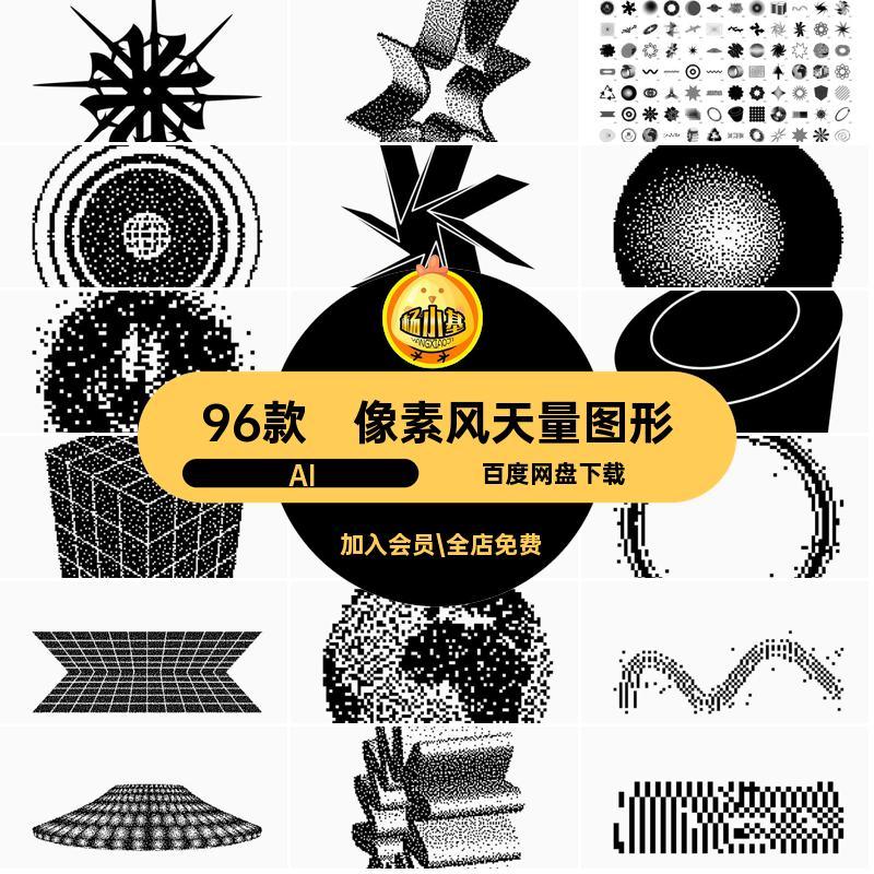 像素风天量图形装饰矢量海报96款y2kAI调抽象半创意酸性ai复古
