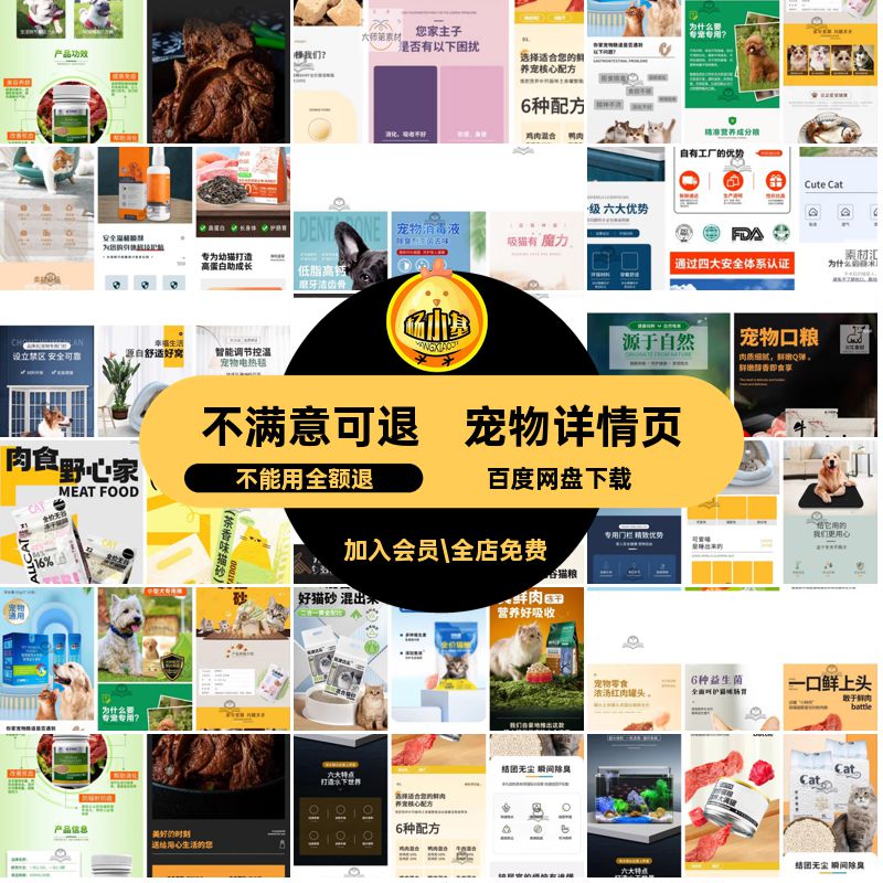 猫猫详情页模板电商PSD用品猫粮玩具宠物图长产品食品狗狗狗狗