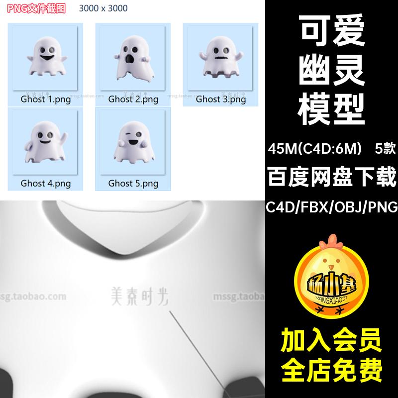 5个万圣节可爱幽灵C4D模型FBX文件obj格式3d立体素材集无材质贴图