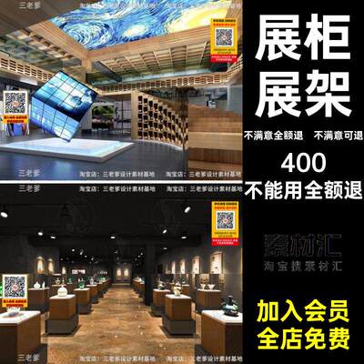展柜展架瓷器陶瓷青花瓷展馆草图新中式大师展厅SU陶瓷展厅SU