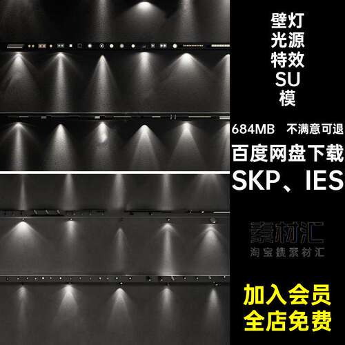 吊灯光源特效SU模型壁灯磁吸IES轨道灯enscapeSKP