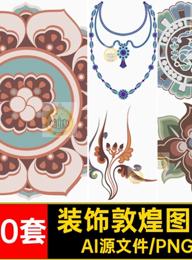 装饰敦煌图案AI150套矢量花卉扣PNG古典免华盖纹样彩绘藻井PNG