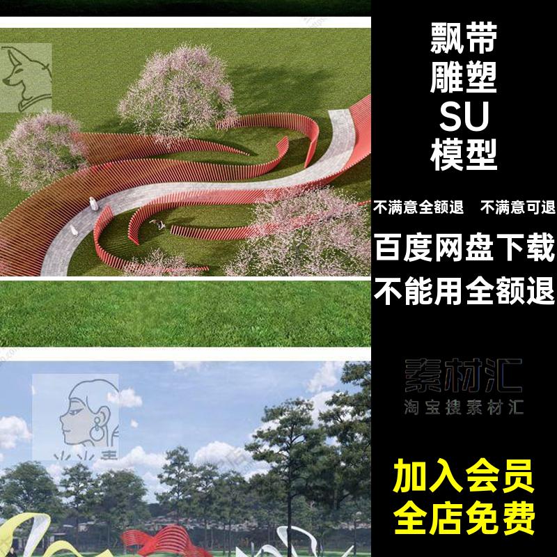 流线波浪抽象景观小品装置飘带现代雕塑广场SU模型品红文化公园