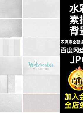 水彩素描纸纹纹路24款纹理高清JPG图片灰白色底背景纸张贴图
