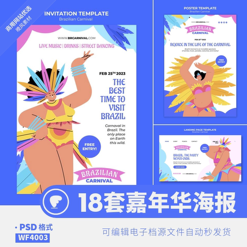 节日嘉年华海报促销活动psPSD插画扁平模板派对宣传18套平