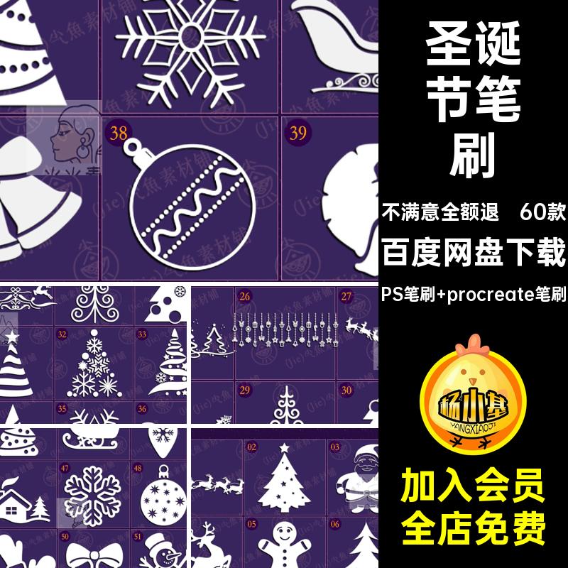 60款圣诞树笔刷ps麋鹿雪橇」圣诞节「装饰节日procreate圣诞老人