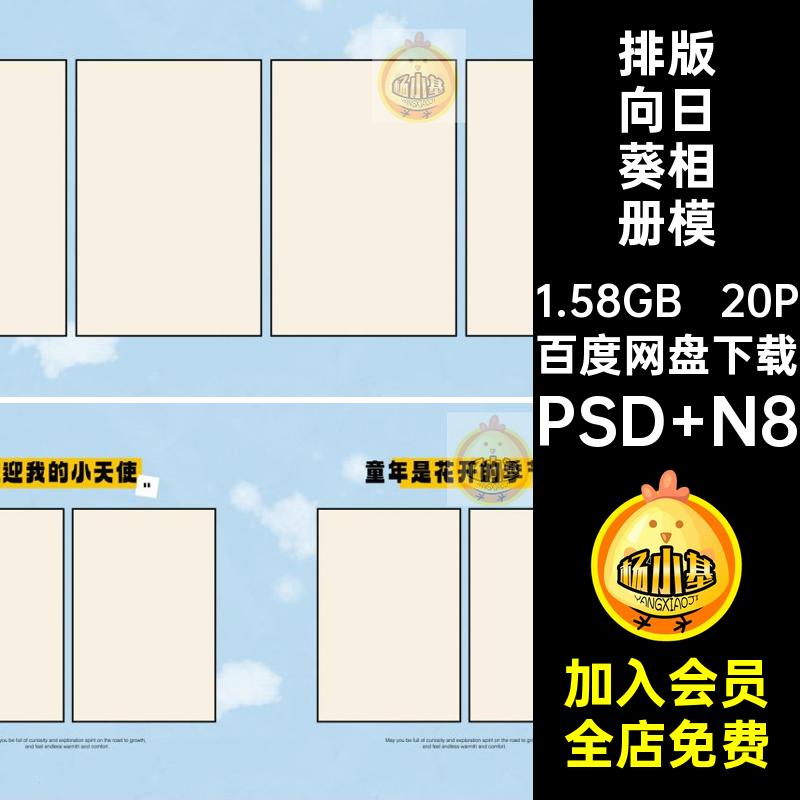 20P春日向日葵相册模板版设计儿童方照片寸NPS写真排版寸排版照片