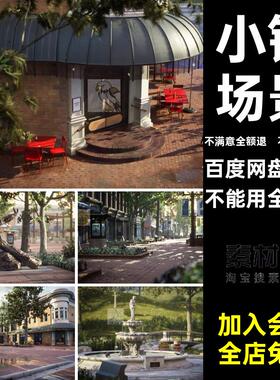 公园喷泉咖啡厅CG场景资源虚幻街道小镇5UE雕像城市写实写实喷泉