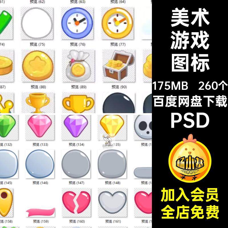 手游游戏图标PSD素材ICON界面UI卡通可爱源文件psd分层260个版
