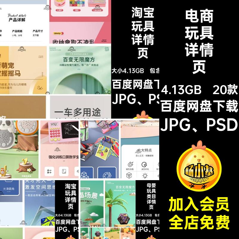 电商淘宝母婴儿童益智玩具类目产品商品详情页模板PSD设计素材