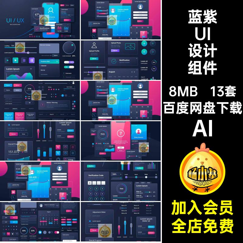 13套APPUI设计组件蓝紫数据手机UXAI小程序滑杆按钮深色素材黑色