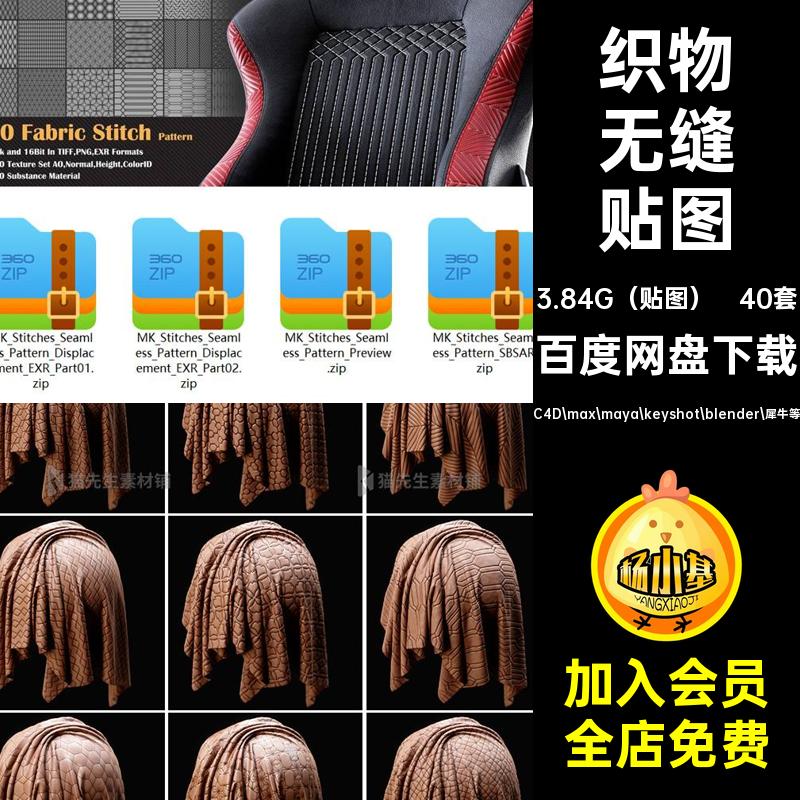 织物无缝贴图C4D max maya keyshot blender 犀牛等tif种图案法线