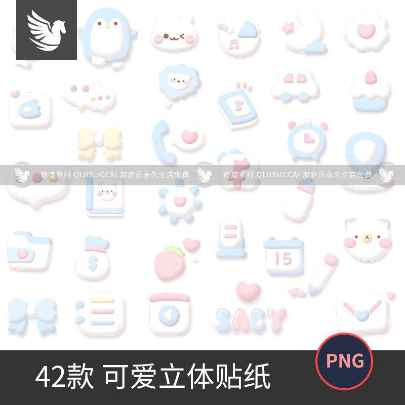 可爱卡通3D立体建模图标贴纸电子手帐PNG免扣图饭圈美工设计素材,商务/设计服务,设计素材/源文件,淘宝优惠券,粉丝福利购,淘宝优惠卷