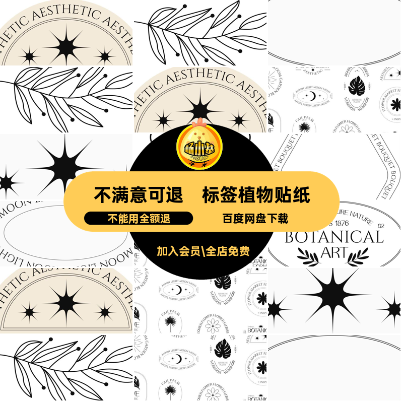 徽标植物贴纸线性风矢量图ins抠图案logo素材标签png花卉优雅ai