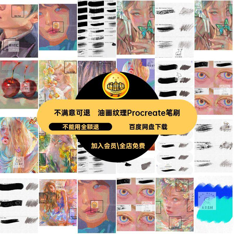 笔刷合集厚仿真丙烯颜料EUN涂插画平板画笔纹理干LEEProcreate,商务/设计服务,设计素材/源文件,淘宝优惠券,粉丝福利购,淘宝优惠卷
