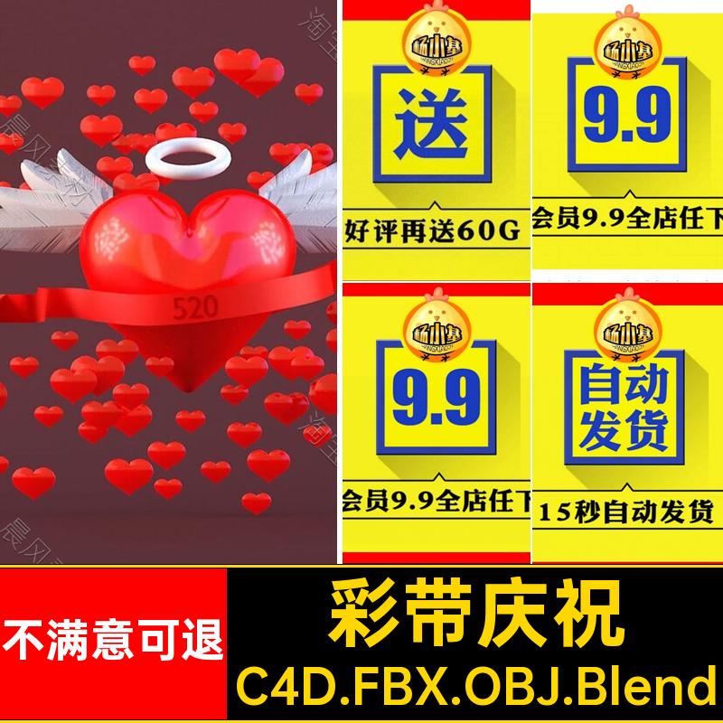 彩带庆祝FBX节日爱心C4D装饰带灯光型羽毛Blend心型三维模型红心