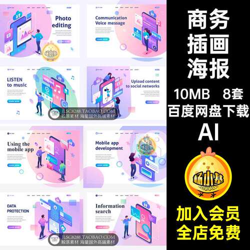 8套金融插画海报时尚网络互联设计Banner场景AI2.5D