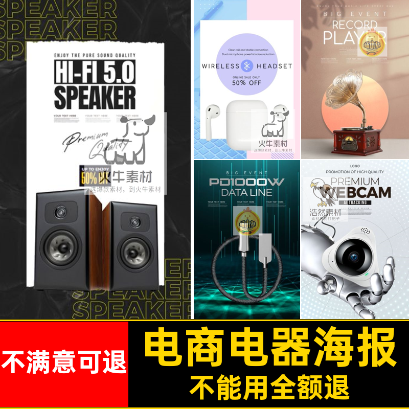 ps跨境电商海报播笔记本C亚马逊轮Abanner电器数码C亚马逊电器