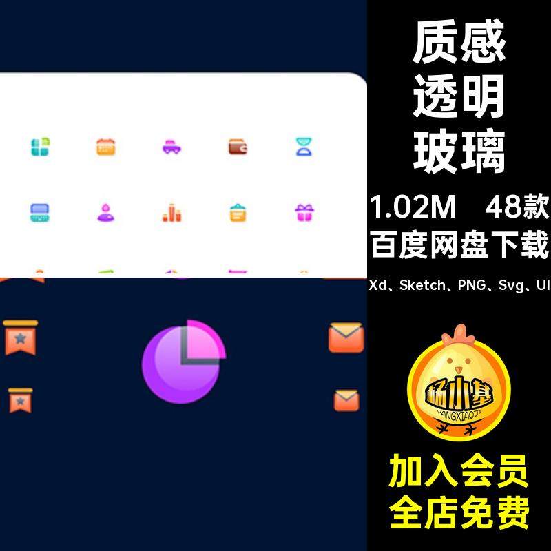 48款后台模板设计PNGXD图标UIUIPNG磨砂透明玻璃质感UIUI磨砂系统