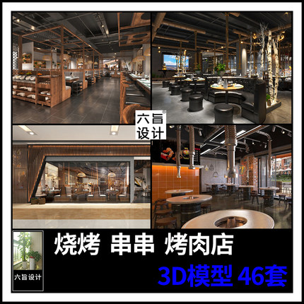 日式韩式烤肉店3dmax模型 现代工业新中式烧烤店餐厅门头3d模型库