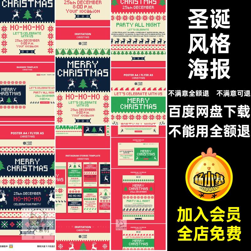 海报背景图案背景宣传单毛衣ps矢量设计素材针织效果麋鹿圣诞节日