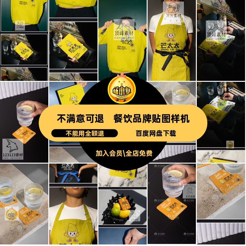 餐饮品牌贴图样机VI效果图杯垫卫衣素材海报名片PSD菜单围裙VI