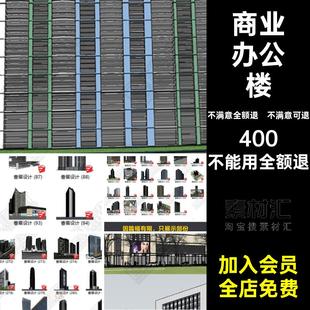 写字楼模型sketchup办公楼SU模型商业现代建筑模型素材超高层公寓