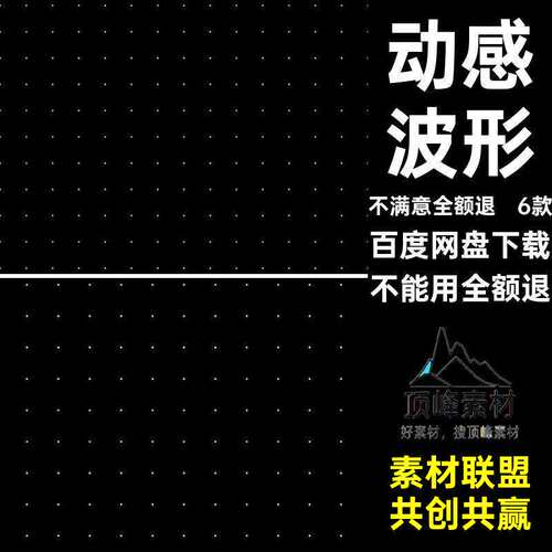 6款推荐特效粒子视频ae动感可视化音频素材波形6款款粒子音乐