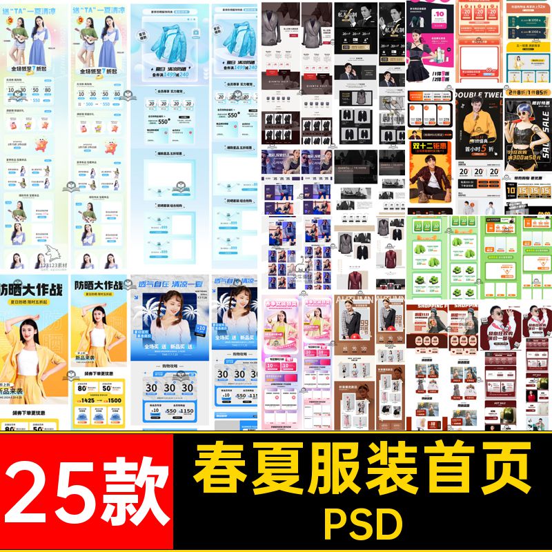 女装服装首页PSD春夏专题定制上模板活动25款机端新西服淘宝电商