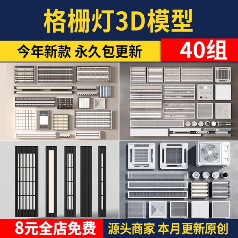 铝扣板格栅灯具3D模型 现代办公室集成吊顶办公区石膏板3DMAX素材