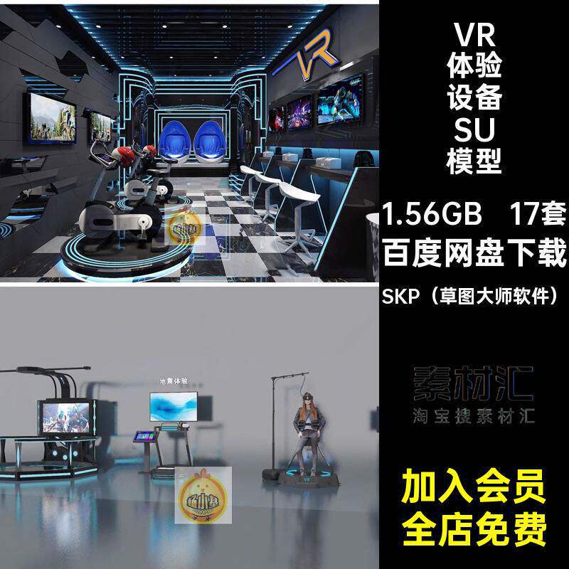 17套游戏VR体验设备模型电玩展厅科技眼镜大师城座椅馆体感S