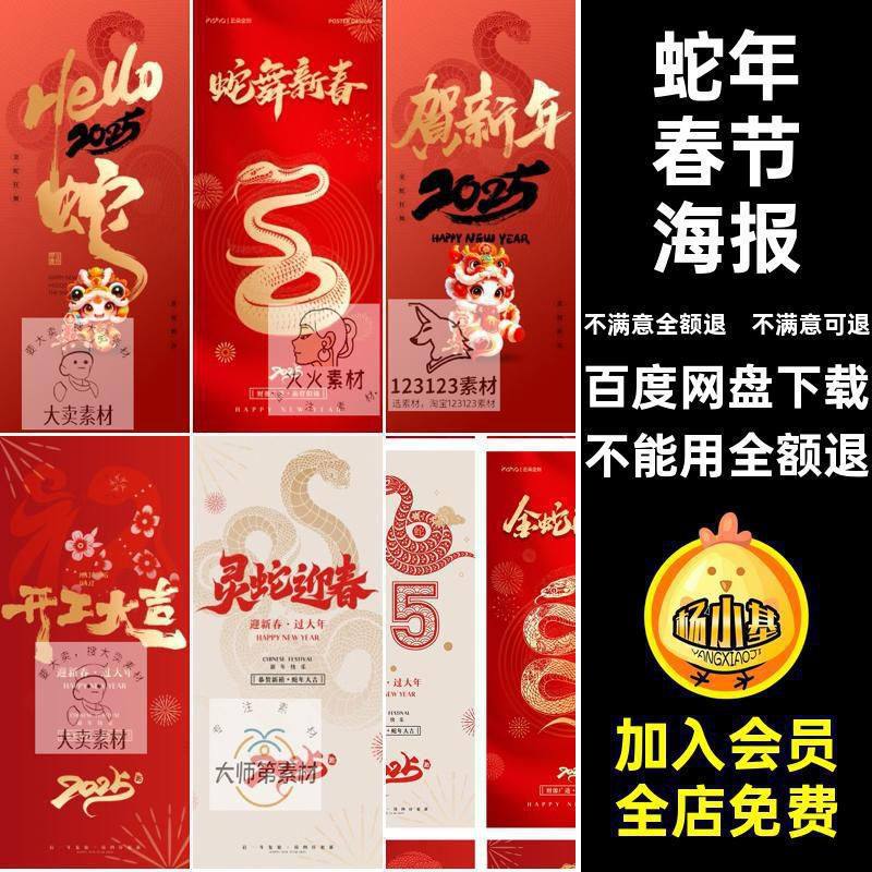 2025新年元旦春节除夕春节朋友圈推广海报背景PSD设计素材模板ps