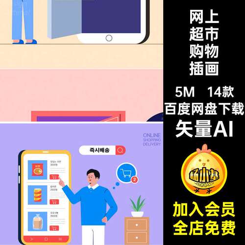 网上超市购物插画矢量AI零食概念场景跑腿14款插图扁平风在线