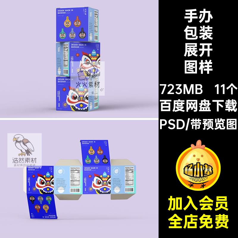 方形包装展开图样机PSD盒手办11个文效果ps智能贴图创盲纸盒效果