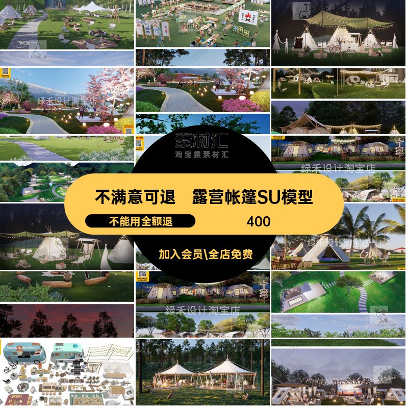 露营帐篷SU模型桌椅房车营地野营灯烧烤草图氛围公园大师野餐天幕