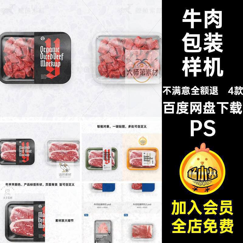 牛肉包装样机PS培根包装盒模板品牌设计高端餐饮素材贴图4款美食