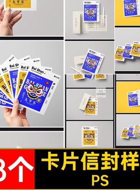 贺卡信封样机PSVI贴图样机创卡片文效果智能18个邀请函明信片智能